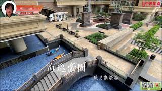 【海逸豪園】3房雅裝（威尼斯廣場景）