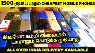 1500 ரூபாய் முதல் USED MOBILE PHONES ANDROID \u0026 IPHONES IN COIMBATORE | XCELL MOBILE 8883834455