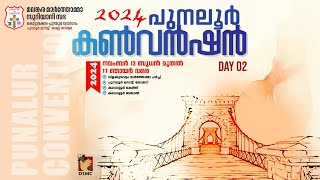 PUNALUR CONVENTION | DAY 02 | PUNALUR ST THOMAS MAR THOMA CHURCH | 14.11.24 | DSMC MEDIA