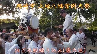 2023.11.05　岡崎市 上地八幡宮例大祭　担ぎ太鼓 練り込み（藤六連）