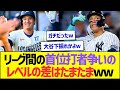 MLBリーグ間の首位打者争いのレベルの差はたまたまだったww【プロ野球なんJ反応】