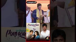 நீ தானே என் பொன்வசந்தம் 😍 Best Actor | Jiiva, TN State Film Awards #shorts