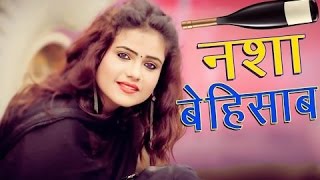 New Haryanvi Song 2017 Nasha Behisab Soonam Tiwari नशा बेहिसाब