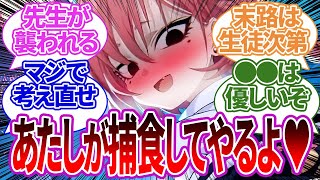 【怪文書の宝石箱】軽い気持ちで『先生を1日中好きにできる券』を販売した結果、ヤバい大惨事になってしまうキヴォトスへの反応集【ブルーアーカイブ/ブルアカ/反応集/まとめ】