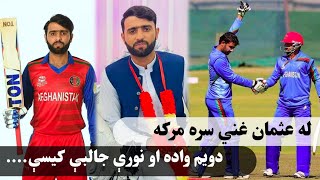 د عثمان غني دویم واده || جالبه مرکه || Usman Ghani Second Wedding || Exclusive interview by H Media