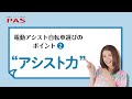 ヤマハpasの特長「アシスト力」