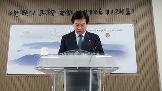 (대전투데이 방송) 박범인 금산군수 주요성과 2024 주요업무 추진방향 기자회견