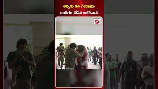 అన్నకు తన గెలుపును అంకితం చేసిన జనసేనాని.. || Pawan Kalyan Celebration At Chiranjeevi House