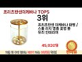 가장 많이 판매된 프리츠한센이케바나 추천 순위 top 5 가격 후기 구매처