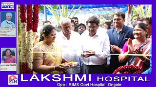 లక్ష్మి హాస్పిటల్‌ ప్రారంభం| Grand Opening Lakshmi Hospital | Ongole | Varadhi TV