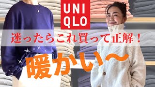 【UNIQLO購入品】寒い冬の必需品！肌さり最高フリース、締め付け感ないモックネック、暖かくて軽くて最高です。#50代コーデ #ユニクロ