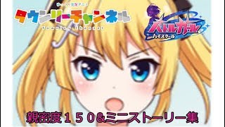 花音ガールズストーリー\u0026ミニストーリー バトルガールハイスクール