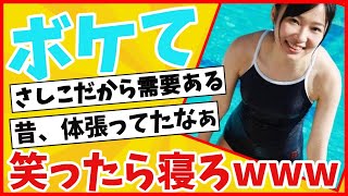 【2chボケて】神回・殿堂入り！boketeが面白すぎワロタwwまとめて腹筋崩壊www笑ったら寝ろ！【ゆっくり解説】#24