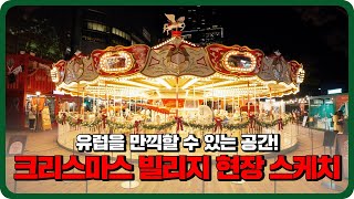 [롯데월드타워] 크리스마스 빌리지 현장 스케치 🎄