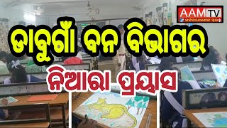 ବନ୍ୟ ପ୍ରାଣୀ ସୁରକ୍ଷା ସପ୍ତାହରେ ଚିତ୍ରାଙ୍କନ ପ୍ରତିଯୋଗିତା