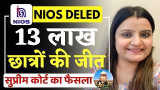 NIOS DELED: 13 लाख छात्रों की जीत | Supreme Court Case 2024 | Court Order: सत्य की जीत | NIOS WINS