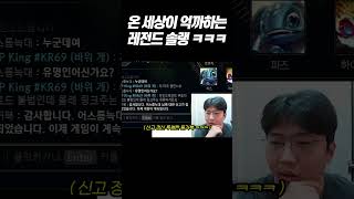 라이엇 상대로 고소 들어갑니다