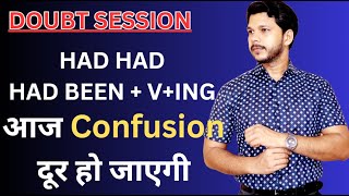 DOUBT SESSION || HAD HAD || HAD BEEN + V+ING || CONDITIONAL 3RD || आज Confusion दूर हो जाएगी