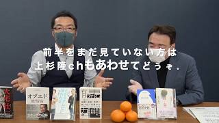 【ゲスト上杉隆】同調圧力の正体:日本史真髄と共に読み解く日本人の「言霊信仰」