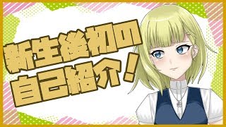 【バ美肉】1年と4ヶ月ぶりの自己紹介！【Vtuber】