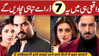 Most Awaited Upcoming Pakistani Dramas | New Pakistani Dramas 2024