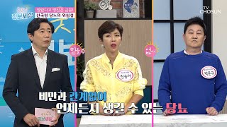 정상 체중도 안심 할 수없는 한국형 당뇨😱 TV CHOSUN 210428 방송 | [굿모닝 정보세상] 405회 | TV조선