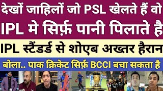 Shoaib Akhtar crying every foreign player wants IPL | pak media on ipl | pak react | ipl vs psl