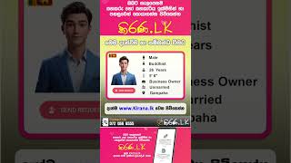 Kirana.lk | කිරණ.lk | මංගල යෝජනා | Marriage Proposal 2024 | Mangala yojana | Mangala Sewaya  | 368