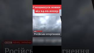 Річниця 🕯️Вторгнення рф в Україну. Річниця Війни.