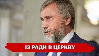 Новинський склав мандат нардепа: дерусифікація в Раді?