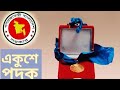 নাট্য ও চলচিত্র অভিনেতা মাসুদ আলী খানের জীবনী ।। biography of masud ali khan