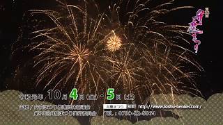 第33回弁慶まつり告知CM30秒　テレビ和歌山（2019年10月4日5日）和歌山県田辺市