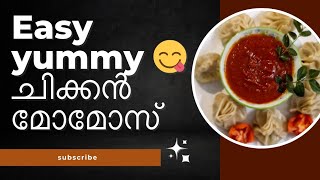 വരൂ നമുക്ക് ഒരു ചിക്കൻ മോമോസ് ഉണ്ടാക്കിയാലോ ✅How to Make Delicious Chicken Momos at Home