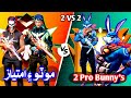 2,Pro Bunny's Vs Imtiaz Motu | Best Cs FF Gameplay By Mr Imtiaz Gaming | Sindhi