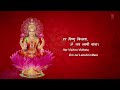 lakshmi aarti with lyrics by anuradha paudwal full song i shubh deepawali aartiyan