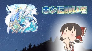 【モンスト】ホシ玉に願いを…ザドキエルを待つグリーンファンタジーの夜【ゆっくり実況】