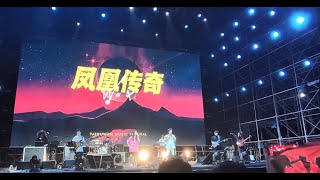 【凤凰传奇】银河左岸·无锡太湖音乐节 | 音乐现场 | 2023.9.17 |