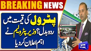 Petrol Price Update | Federal Petroleum Minister Musadik Malik In Action | Dunya News