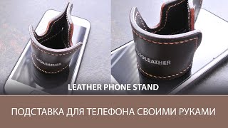 Leather phone stand