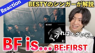 【完全初見】BF is... / BE:FIRST 個性あふれる七色の歌声がとんでもない衝撃だった...（歌唱分析）【BE:1】