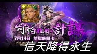 神魔之塔 - 光希臘隊大戰無法觸摸的冷豔 地獄級(全光成就)