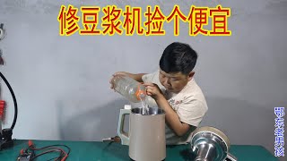 I Fixed The Button of Soymilk Machine That No Respond.｜Edong Old Boy