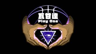 瓦甘達PlayOne#199：欸你們是全世界第一個知道我對於Derrick Rose退休這件事當下第一反應的人欸 Feat.Kuan