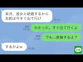 【LINE】8年同棲している彼氏が突然「来月結婚するから出てけ」と言ってきた→私「後悔するよ？」結果…www