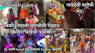 Ekvira Aai Palkhi Sohala 2024 | Ghansoli Gaon #vlog #ekviraaai