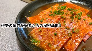 【三重県・伊勢市】最高の質と味、ここでしか味わえない焼肉‼︎多楽ふく‼︎