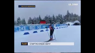 Сумські біатлоністи стартують на Кубку світу, анонс чемпіонату України зі стрільби з луку