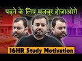 पागलों जैसी पढ़ाई😡| Alakh Sir Talk | 16Hr Study Motivation | IIT JEE NEET motivation | PhysicsWallah