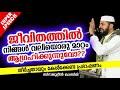 ജീവിതവിജയത്തിന്... islamic speech in malayalam sirajudheen qasimi malayalam islamic speech