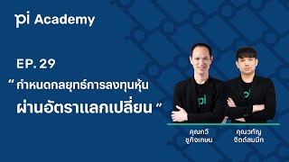 Pi Academy l EP.29 l 